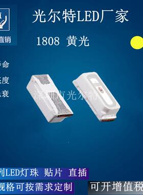 1808黄光贴片led高亮度背光用SMD1808黄色发光二极管1808黄灯