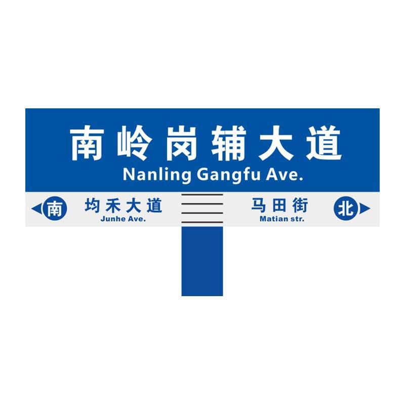 广东中援交通标志牌指路牌 路铭牌指示牌 指路箱道路标牌