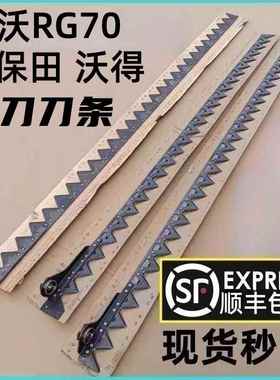 久保田沃得雷沃割刀刀条收割机配件688988PRO100割刀刀条刀杆总成