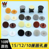 饰盖 12厘三合一连接件隐藏盖防尘装 源斯威 15偏心轮圆孔盖10厘