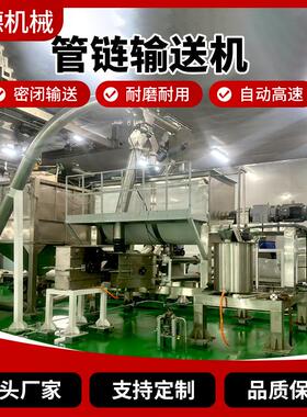 管链送机粉料输颗料粒料用管链式输送机垂直水平输组合管链给FSB
