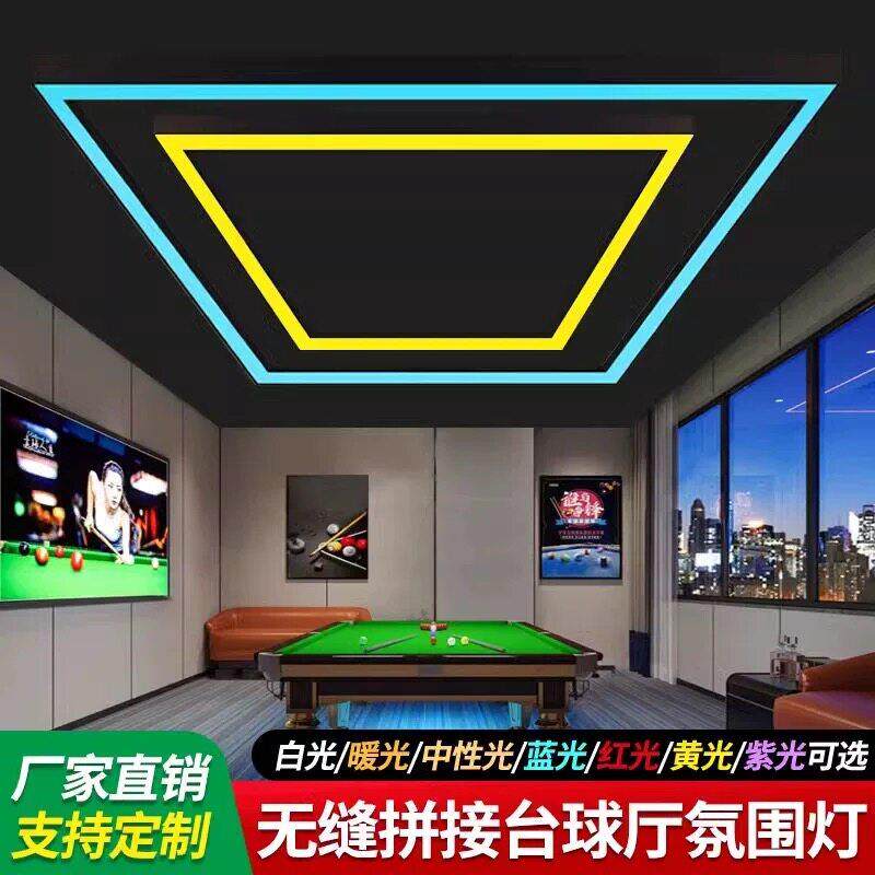 台球厅气氛灯桌球回型吊灯条形灯无缝拼接led长条灯台球室气氛灯