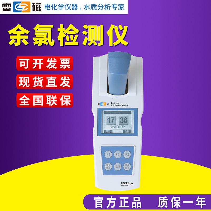 上海-402余氯检测仪总氯便携式自来水分析测定仪二氧化氯