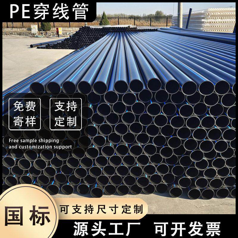 厂家定制规格pe地埋电缆通信预埋保护套绝缘套管黑色电力穿线管