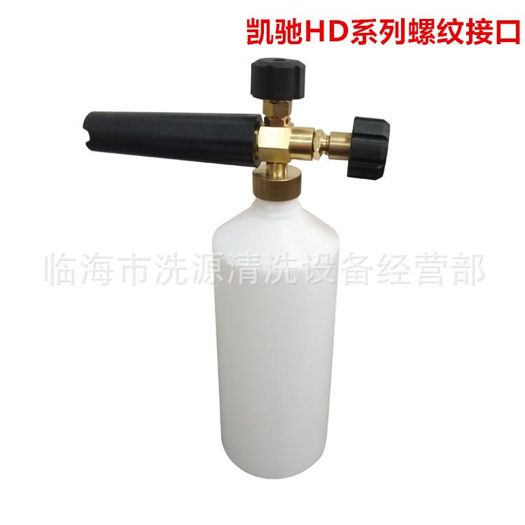 泡沫喷壶适用凯驰K2/K3/K5高压洗车机泡沫喷壶 HD螺纹接口泡沫