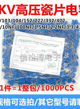 (1000个)高压瓷片电容2KV102/103/104/152/222/332/472 100PF 1NF