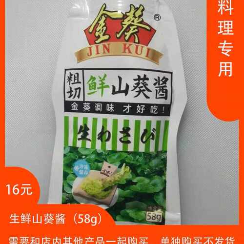 山葵酱芥末酱寿司料理刺身料理辣根酱芥青芥辣日式生鲜食材