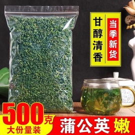 蒲公英茶野生特级500g干货，长白山浦公英叶婆婆(叶婆婆)丁中药材泡水