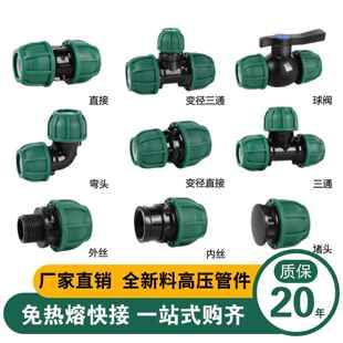 pe水管接头配件大全三通弯头球阀直接内外丝活动接头变径大小头快