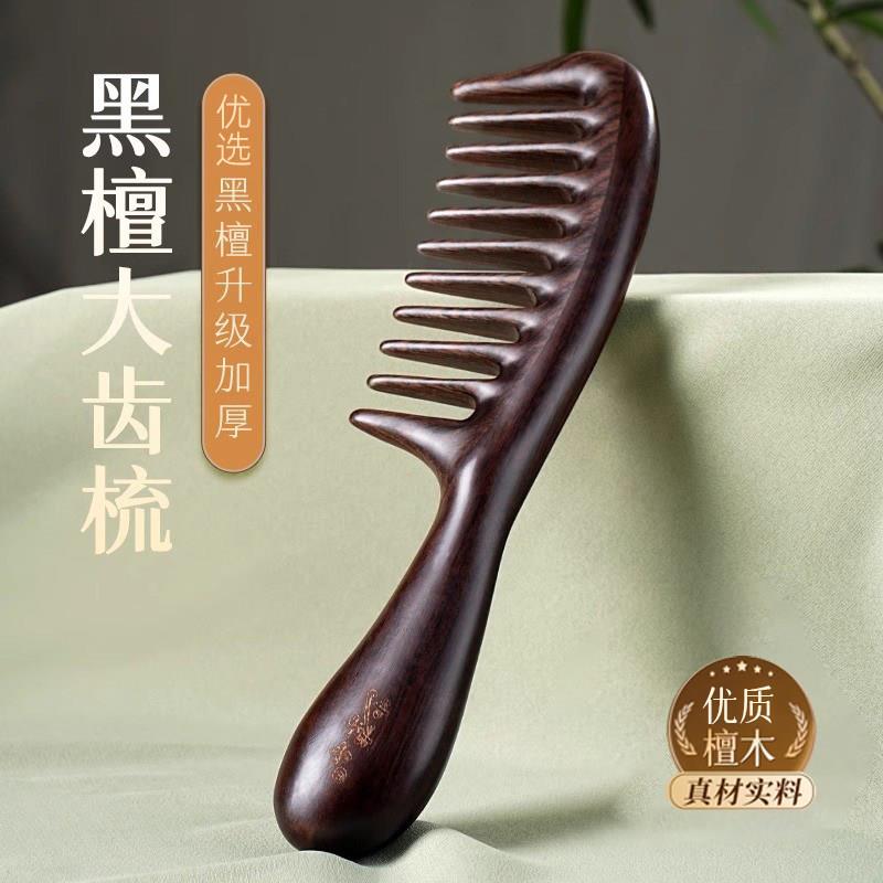 家用黑檀木宽齿梳子烫发卷发梳大号女士专用正品梳头按摩大齿梳