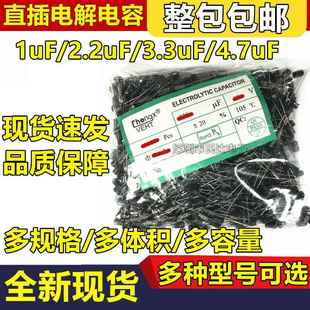 1uF 2.2/3.3/4.7uF直插铝电解电容50V 100V 400V 4*7 5*11 6*12mm