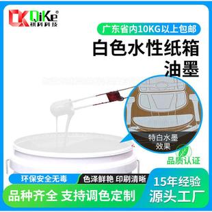 凹版 厂家直销白色印纸水墨 纸箱印刷水墨可调色纸袋环保水性油墨
