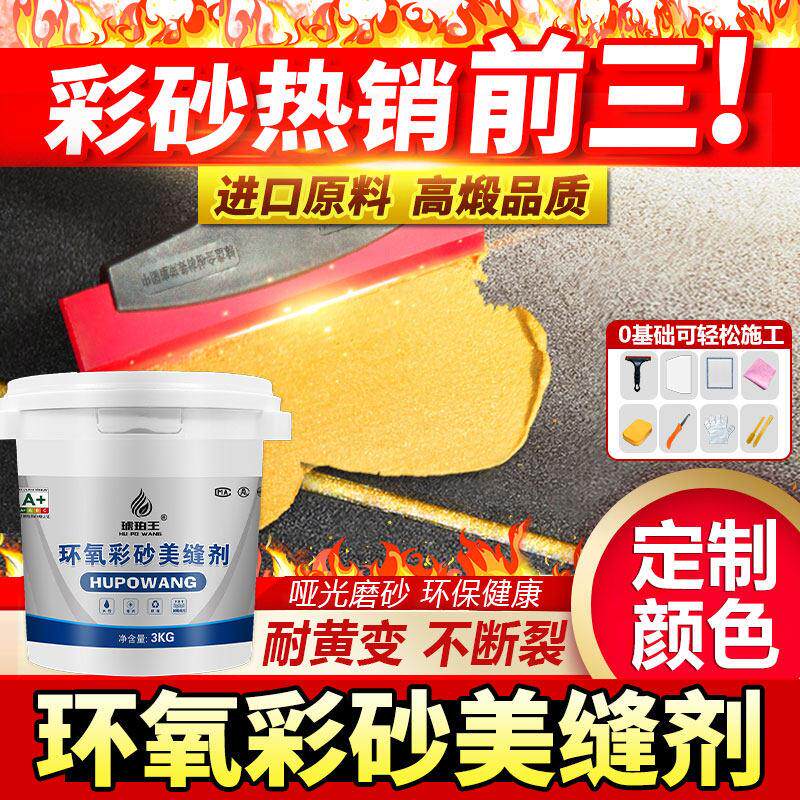 水性环氧彩砂美缝剂胶瓷砖地砖家用厨房卫生间专用防水防霉填缝剂
