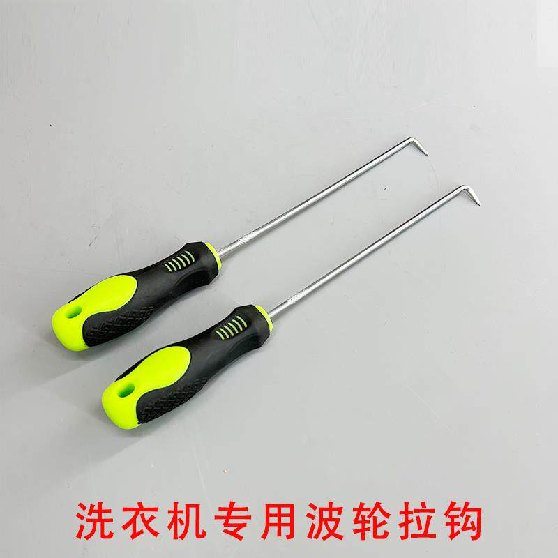 洗衣机波轮盘螺丝拆卸专用工具波轮芯拉勾全自动内筒提起转盘钩子