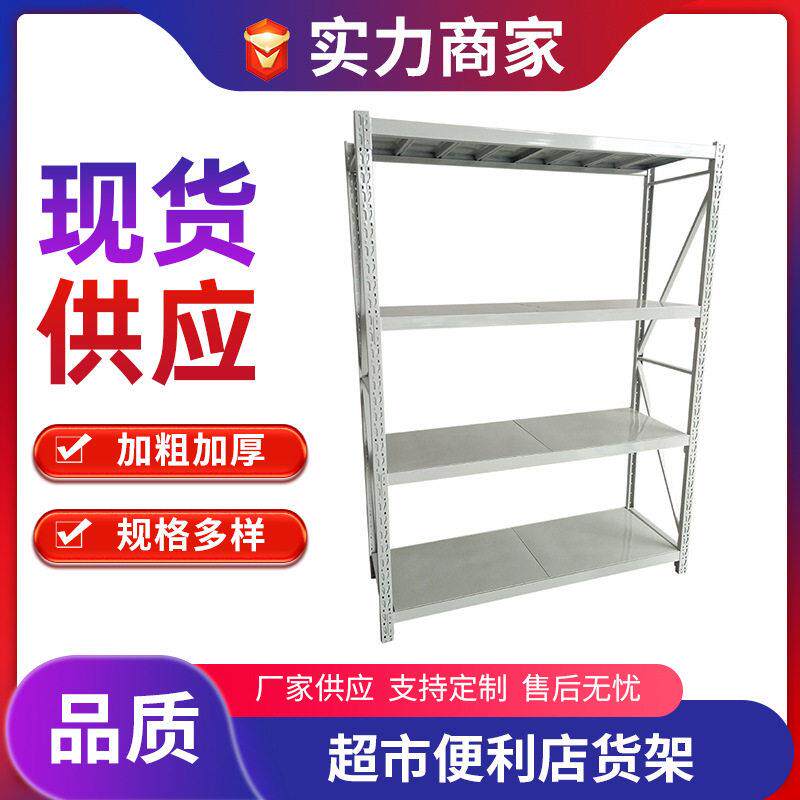 超市便利店货架展示架置物收纳架仓库仓储多层铁架子冷轧钢加厚