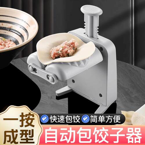 德国黑科技全自动包饺子瞿聃风貌家用捏饺子机做水饺模具机器