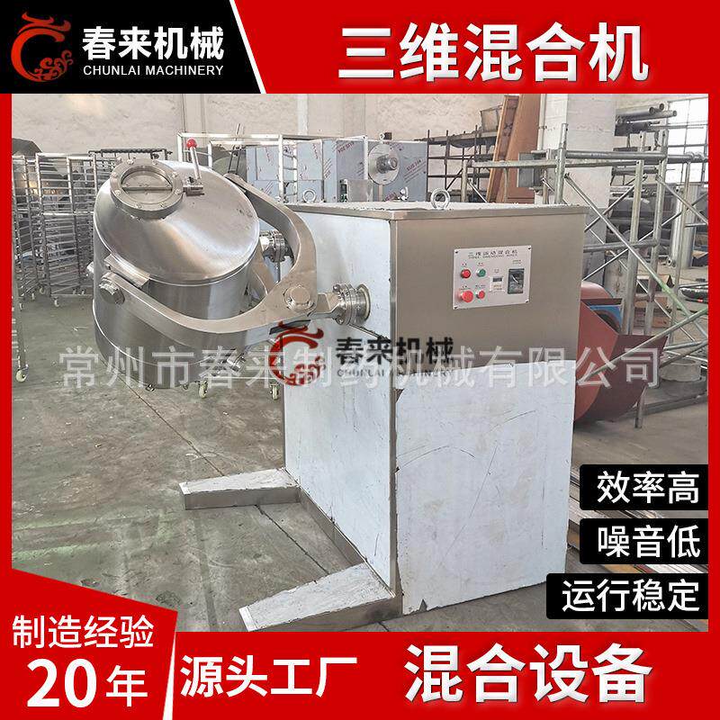 SYH三维混合机厂家塑料颗粒/粉状/颗粒状助剂混合立式三维混合机