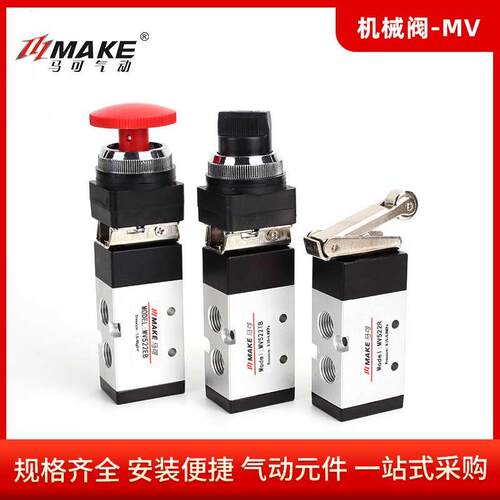 MAKE马可气动机械阀MV322/MV522 R PP PPL EB TB PB手动按钮开关