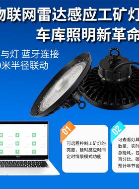 高光效led工矿灯拨码调光飞碟灯物联网感应手机远程控制仓库厂房