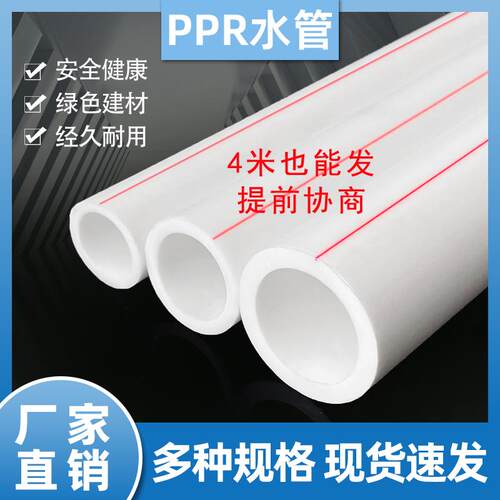 PPR热熔水管自来水管加厚热管材冷水管4米管2米管202532637590110
