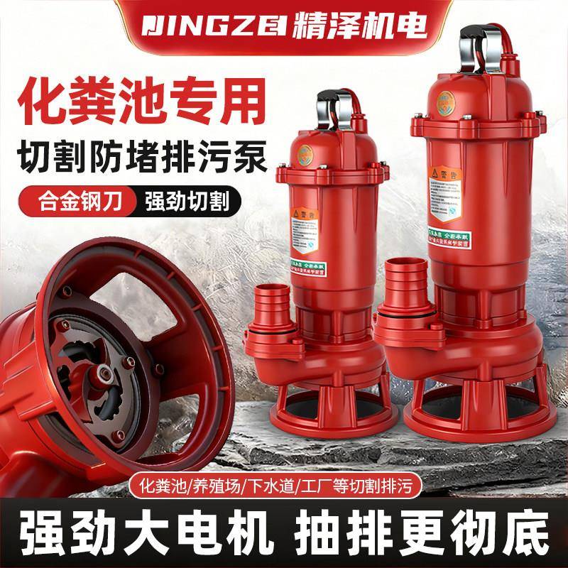 带刀污水泵切割泵抽粪泥浆排污泵家用220V化粪池潜水泵抽水泵380V