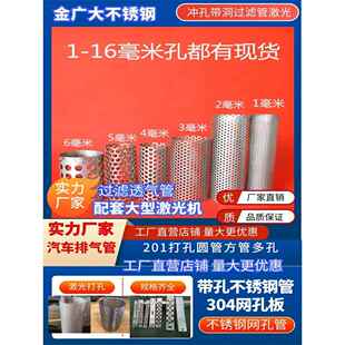 带孔不锈钢管201网板304打孔圆管方管多孔排气冲孔带洞井过滤激光
