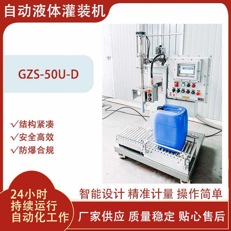 20L25L半自动灌装机食用油洗衣液定量液体灌装机饮料灌装机