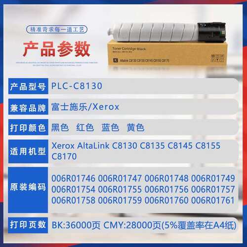 适用C8170施乐C8130粉盒AltaLink C8135碳粉C8145墨粉盒C8155墨盒