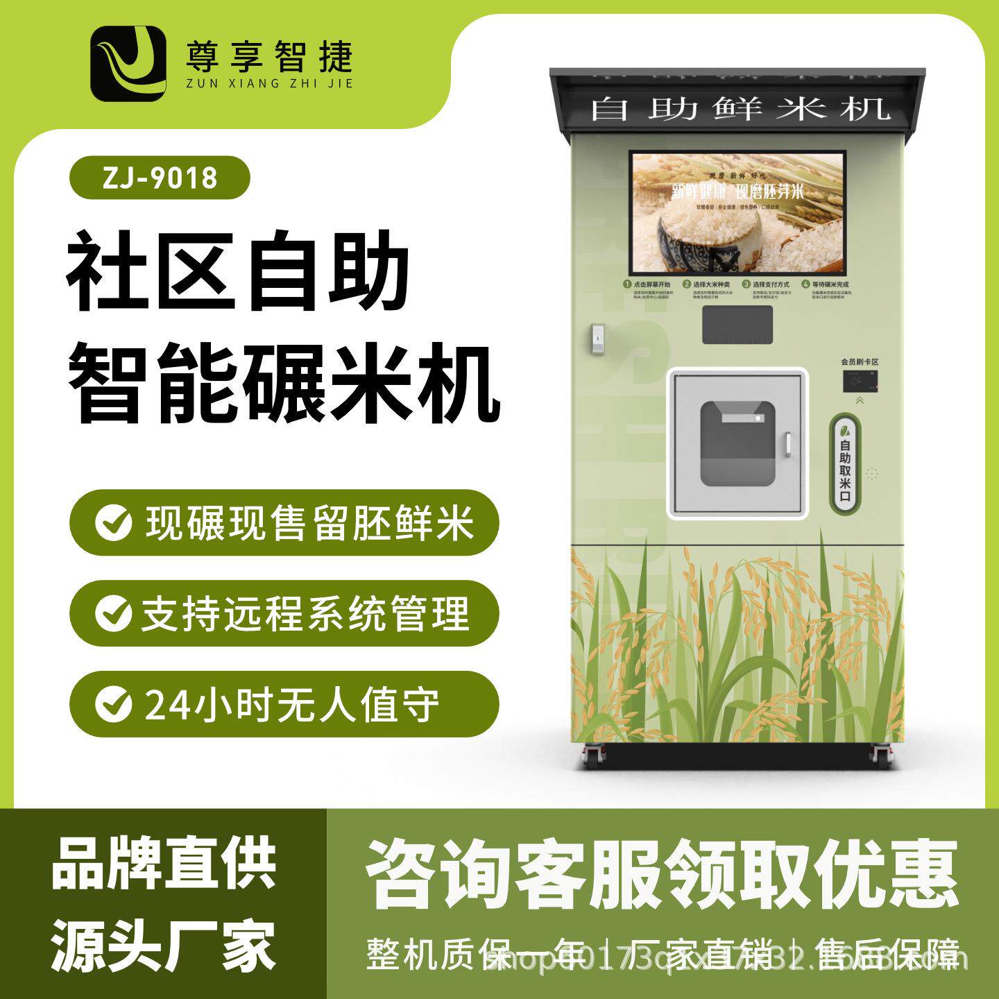 24小时现碾现售鲜米机 智能售米机 无人扫码碾米机胚芽米打米机
