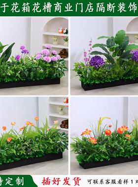仿真绿植花箱假花摆设植物隔断花庭院花槽室内外造景组合搭配装饰