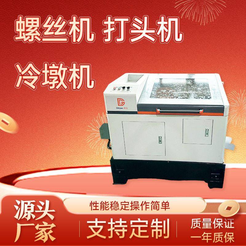 叠冠供应冷墩机多工位螺母冷墩机数控搓丝机机械设备厂家打头机