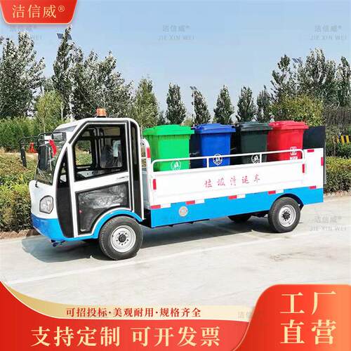 小型全封闭式清运车6桶装液压尾板车新能源垃圾桶转运车