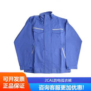 ARC12cal DHFT 12cal防电弧衣裤 电工保护电弧防护服SYS