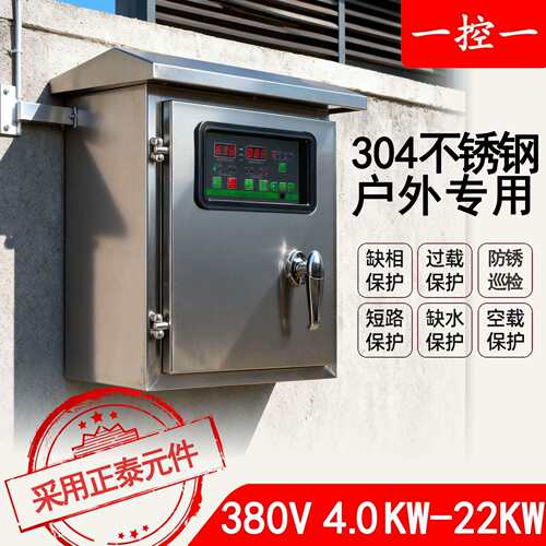 4.0KW一控一380V户外不锈钢水泵智能控制柜防雨型缺相过载保护