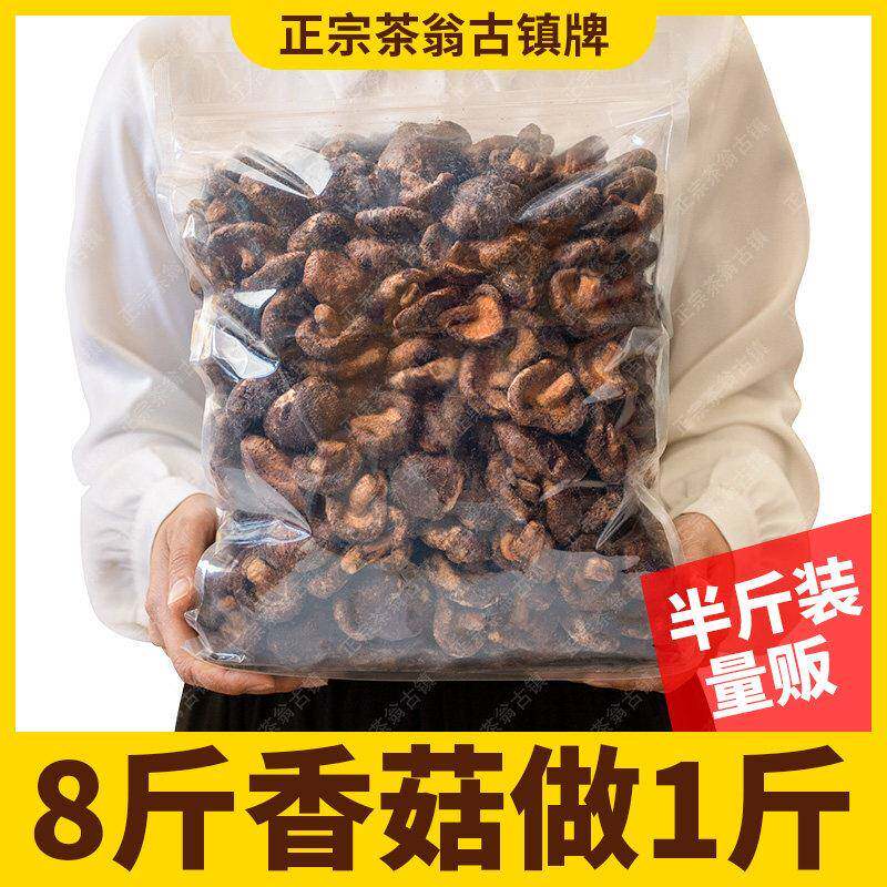新疆包邮【半斤装】即食香菇脆片果蔬脆蘑菇干蔬菜好吃解馋零食