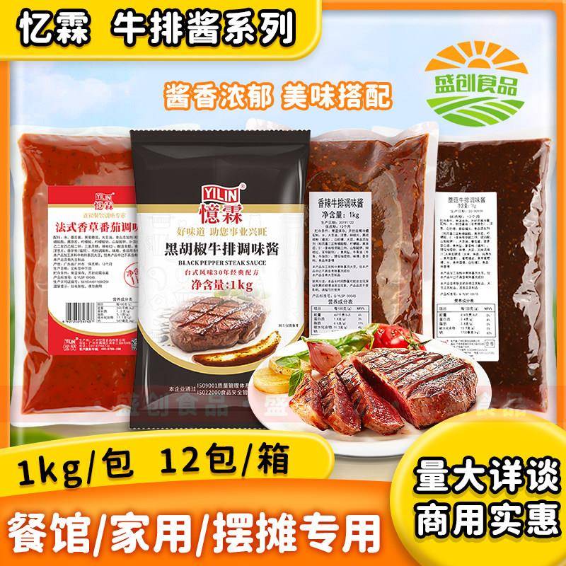 忆霖黑胡椒牛排调味酱1kg 蘑菇牛排法式香草番茄酱料香辣味整箱