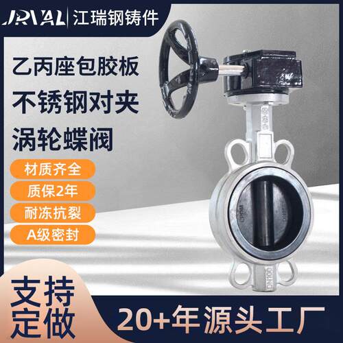 不锈钢涡轮对夹蝶阀D71X-10/16P化工水利乙丙座包胶板涡轮蝶阀