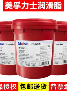 美孚润滑脂力士EP2黄油0 1 3工业轴承锂基脂XHP222耐高温耐磨大桶