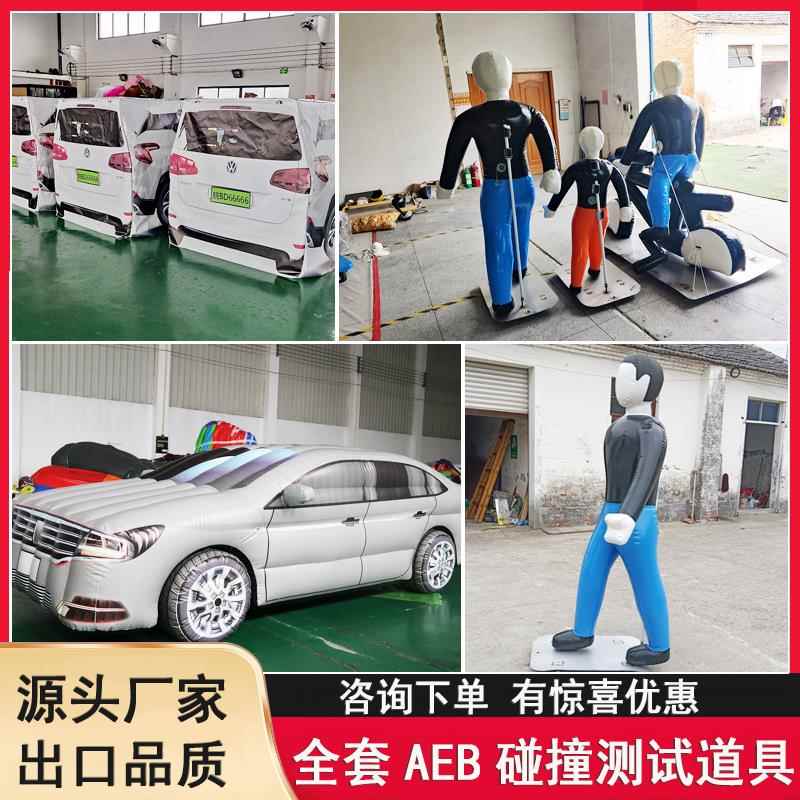 充气aeb假人车尾电动车自行车儿童成人碰撞实验测试道具汽车模型