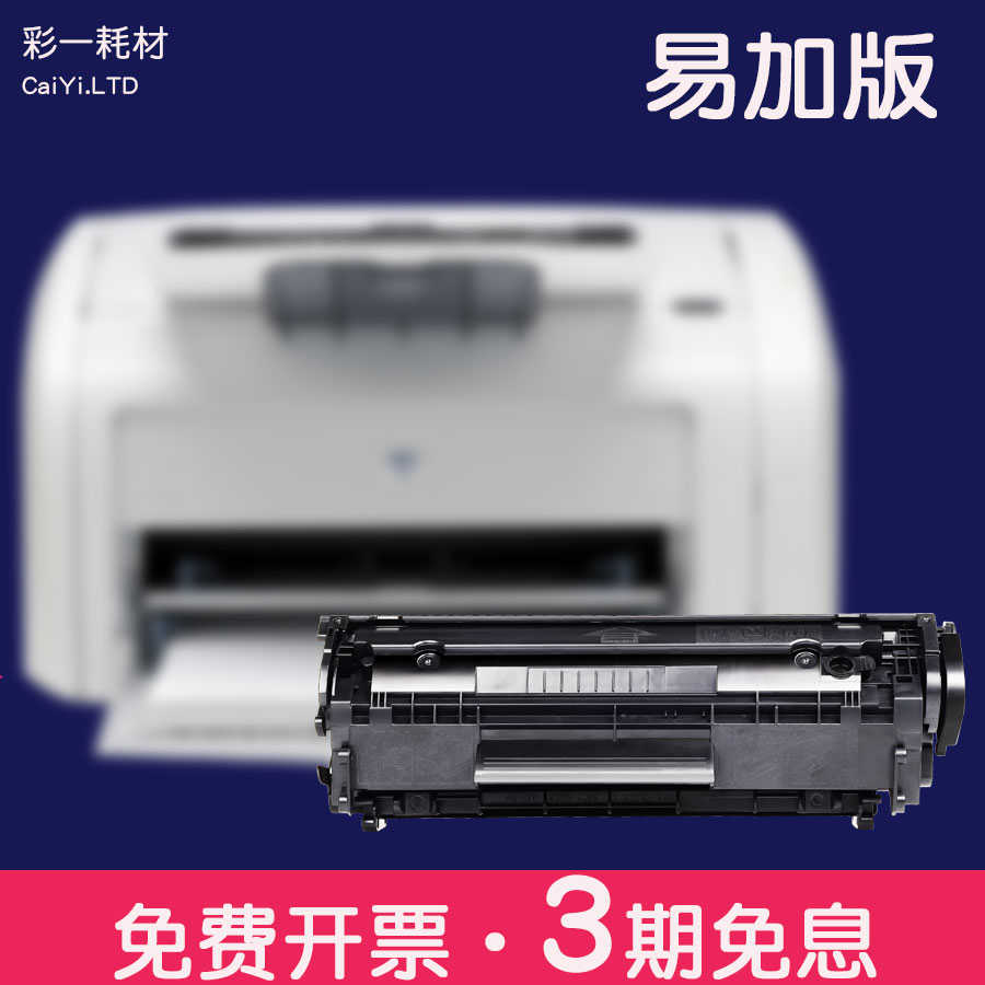 1022适用cb376a硒鼓HP12A M1006 hp3055粉墨盒1018碳粉1020易加粉
