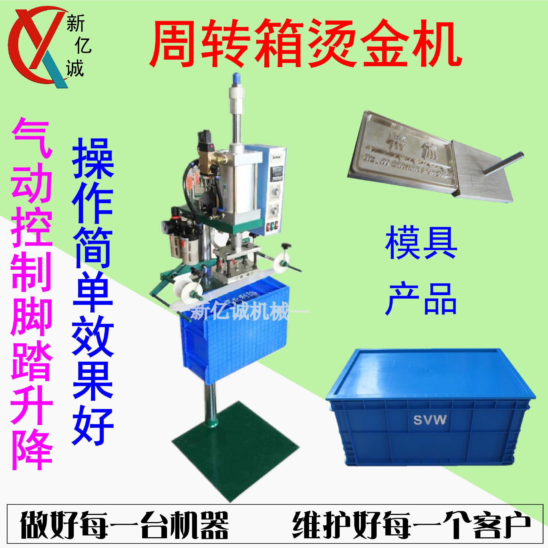 塑胶框周转箱烫金机 收纳箱物流箱气动烫号烫标机