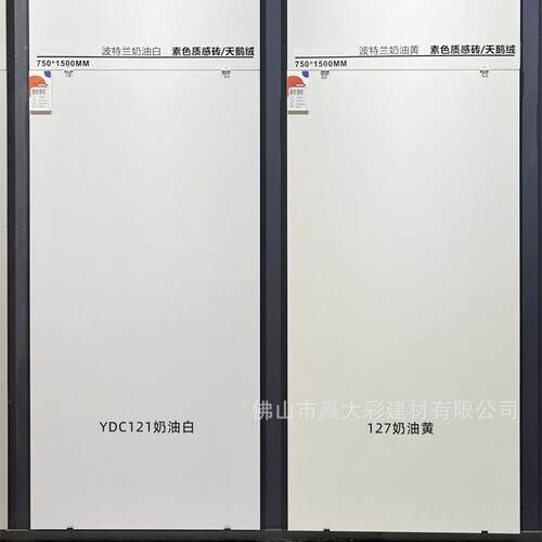 750纯X咨询1500板天鹅柔光绒瓷砖奶白色奶油色岩板色奶油风大哑光