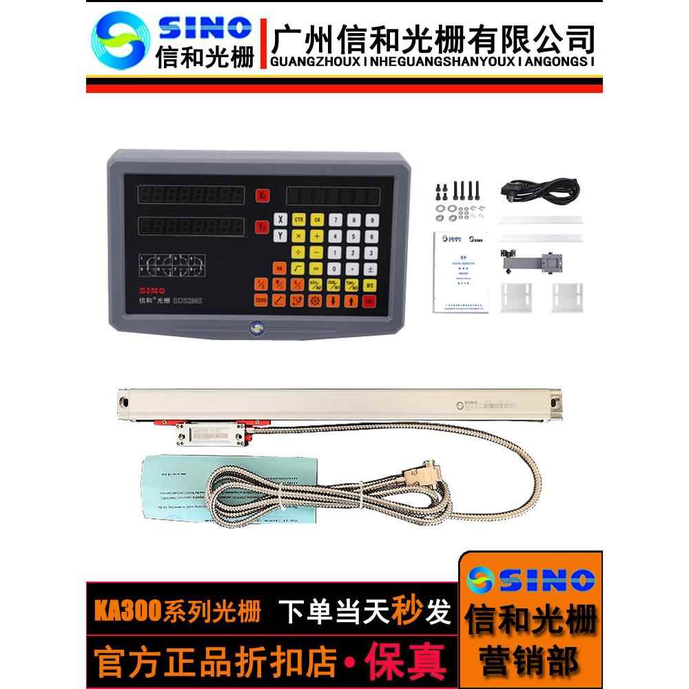 原装信和SINO光栅尺数显表SDS62V3V SDS2MS数显表ka300铣床光栅尺