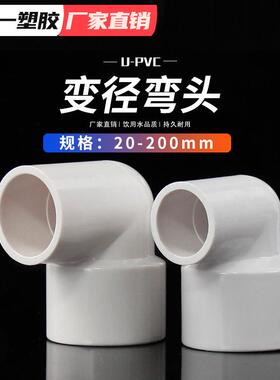 PVC异径弯头90度变径弯头给水管配件20 25 32 40 50 63 75等整箱