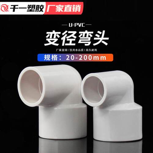 PVC异径弯头90度变径弯头给水管配件20 25 32 40 50 63 75等整箱