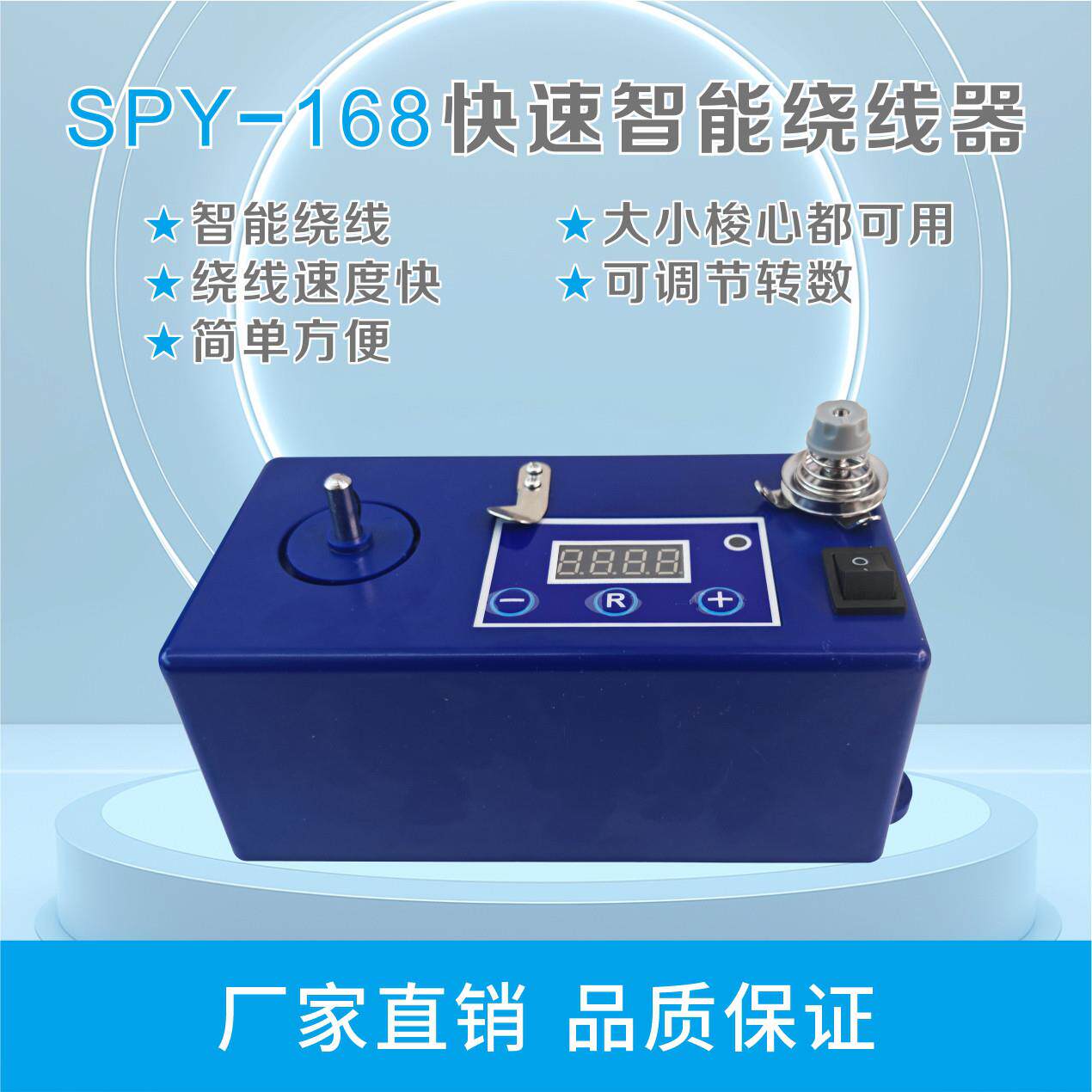 平车电动智能绕线 线器工业缝纫机配件绣花高速梭心芯电子底线 线