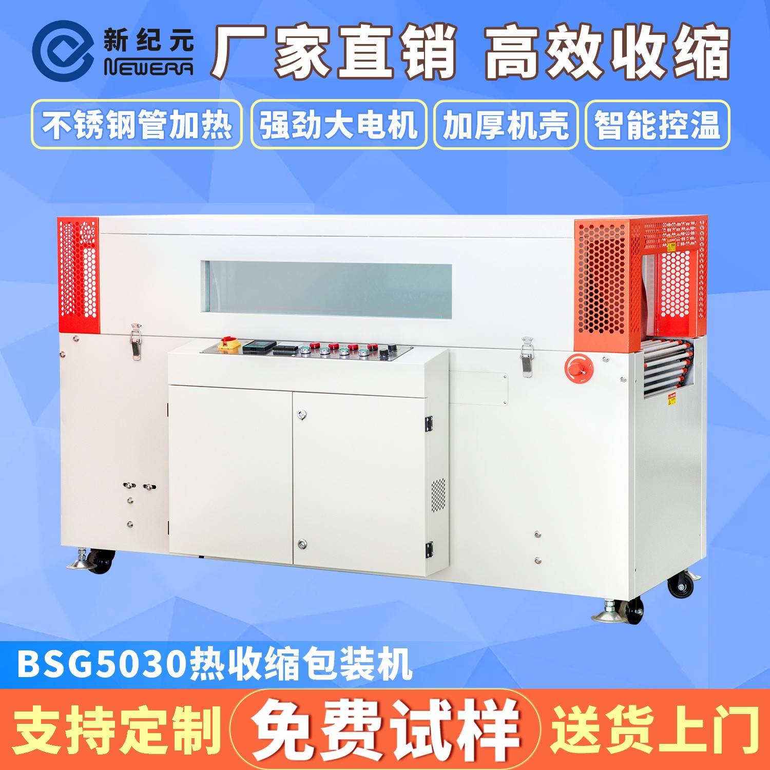 BSG5030热收缩膜包装机透明膜热缩机高速恒温热收缩包装机