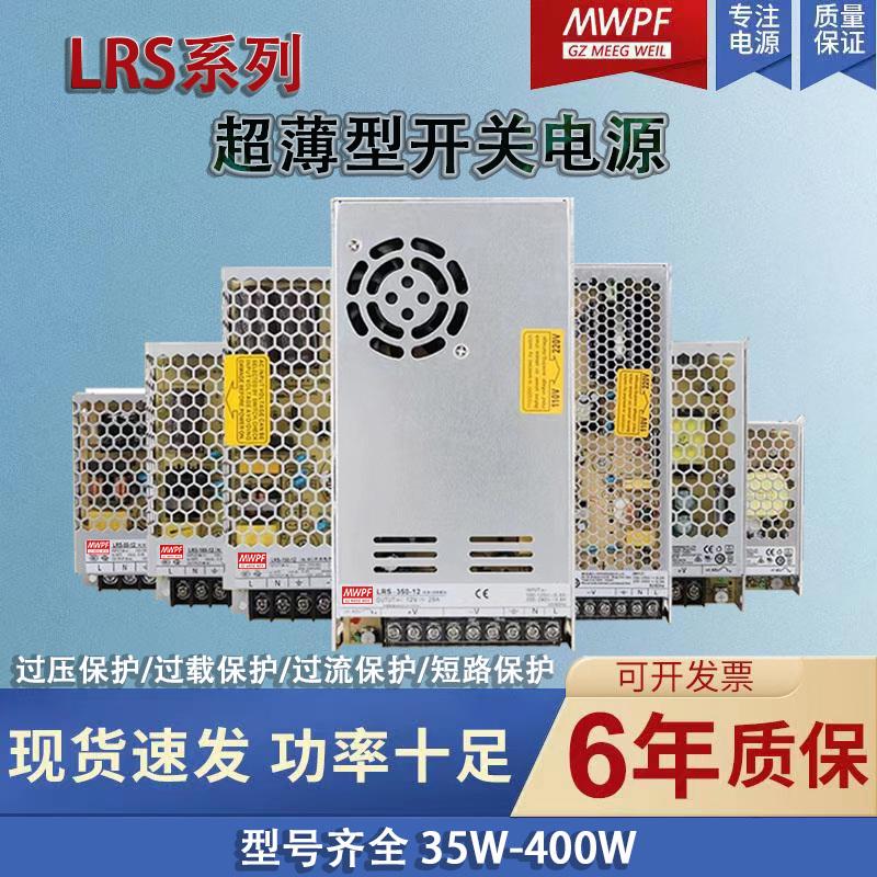 LRS开关电源220转24V明纬12V直流350W-24V/50/75/100/150/200WNES