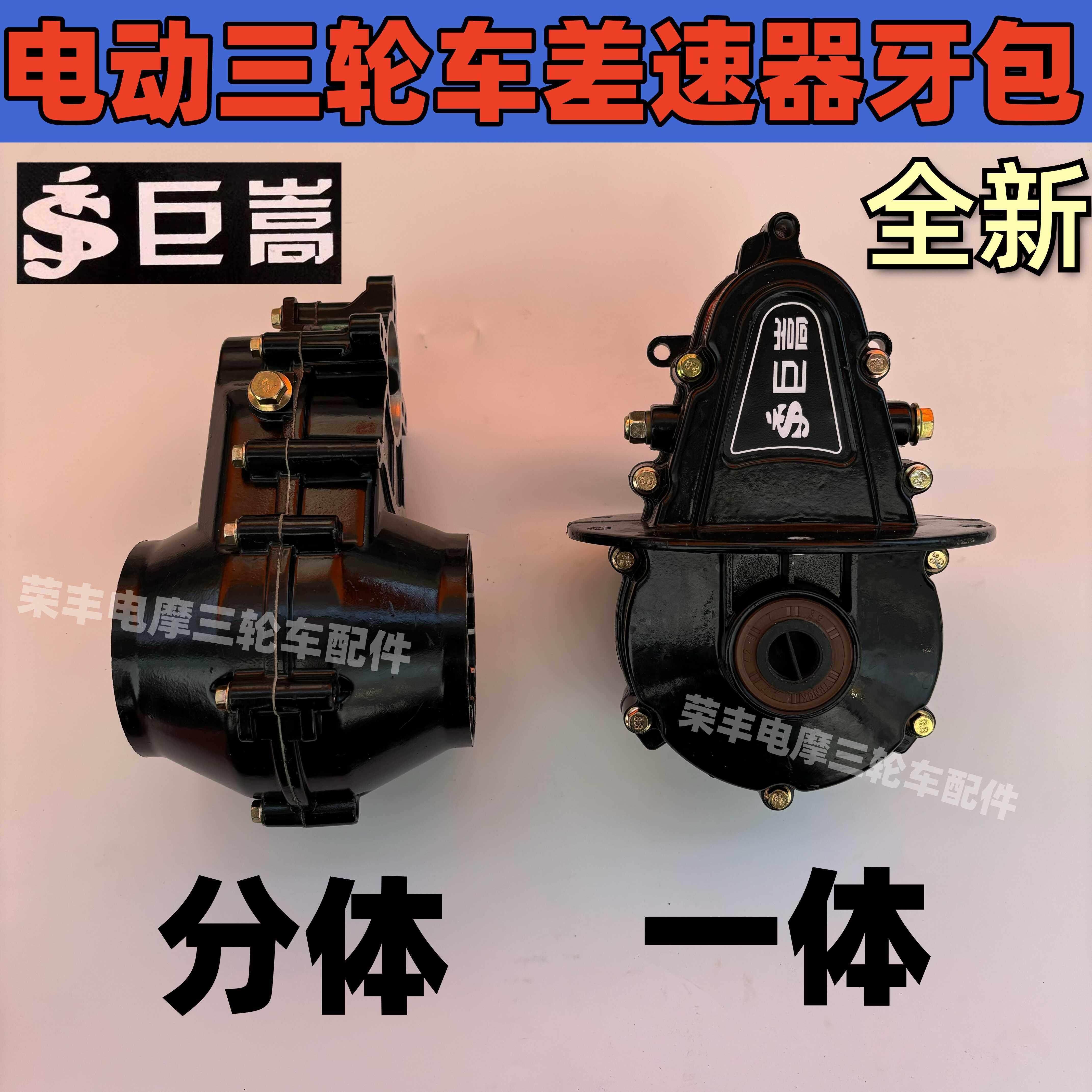 电动三轮车牙包总成差速器总成齿轮箱两件式一体后桥变速箱18齿16