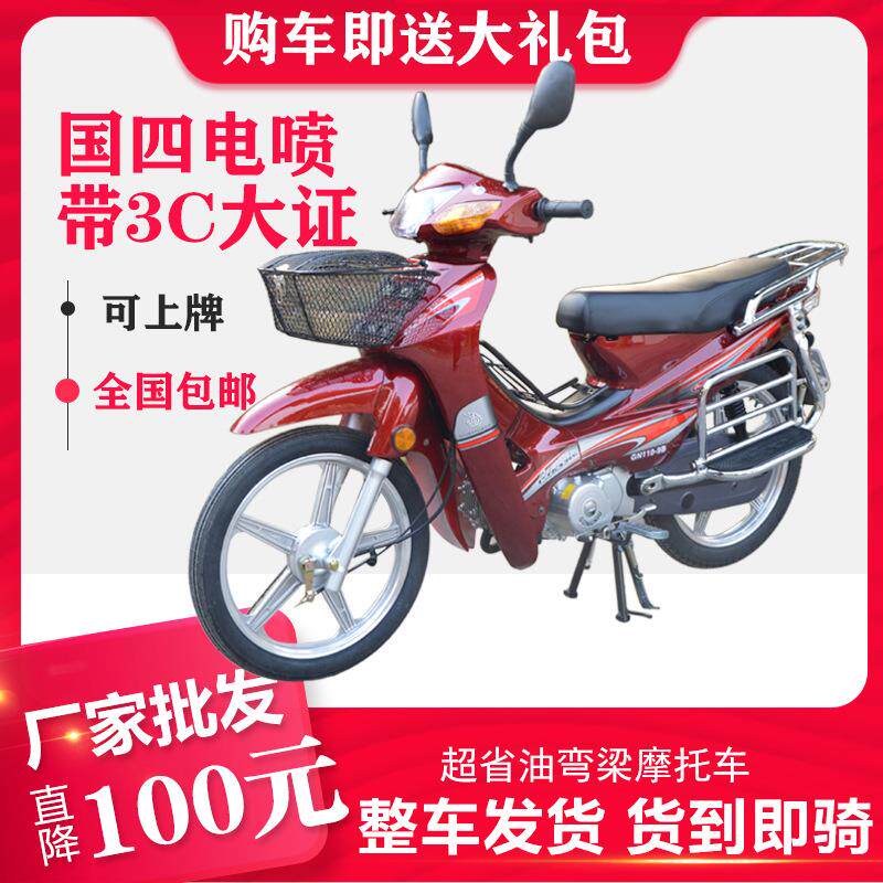 新国四电喷国三弯梁车110CC燃油摩托车助力成人可上牌省油外卖车